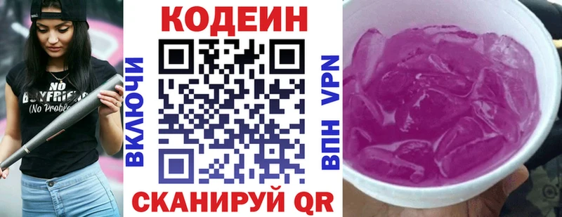Codein Purple Drank  продажа наркотиков  Долгопрудный 